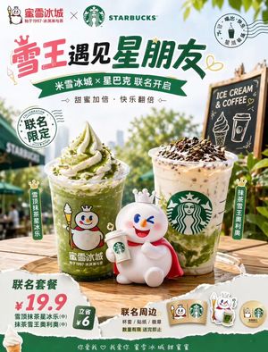 This prompt generates a bright Chinese-style co-branded beverage adverti...