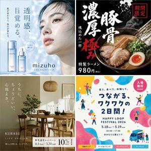 A square four-panel collage of Japanese commercial poster designs for sk...