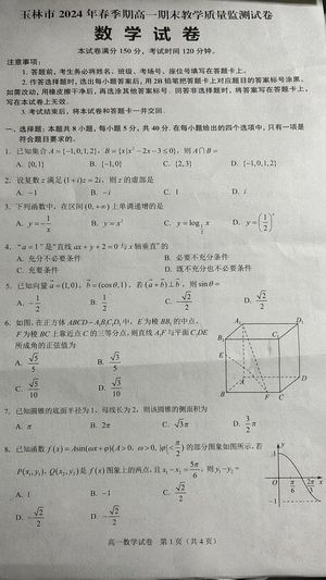 Generates a highly realistic, structured Chinese high school mathematics...