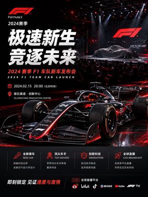 A cinematic bilingual motorsport event poster for a 2024 Formula 1 team...