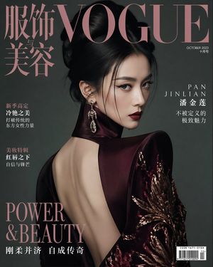 A high-fashion prompt for creating a Vogue China magazine cover featurin...