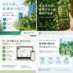A polished square Japanese marketing collage showcasing four eco-digital...