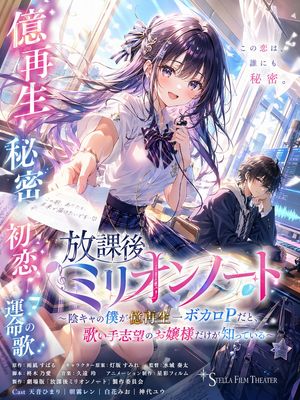 Generates a cinematic anime-style promotional poster for a youth romance...