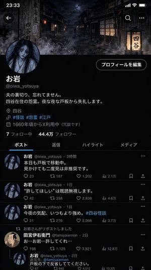 Generates a social media profile layout for a famous Japanese ghost char...
