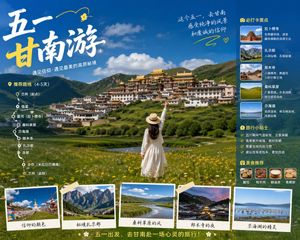 A vibrant Chinese travel infographic poster promoting a multi-day Golden...