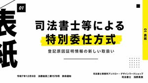 This prompt generates a bold minimalist Japanese title slide for a legal...