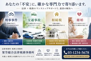 A premium Japanese landing-page hero banner for a fictional law and tax...