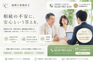 A polished Japanese landing page hero for a fictional inheritance tax ac...