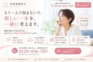 This generates a polished Japanese law-firm landing page hero for divorc...