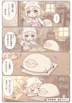 A four-panel pastel fantasy office manga page showing a sheep-horned cle...